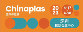 第35屆CHINAPLAS 國際橡塑展 2023年4月17日-20日，深圳國際會展中心見！